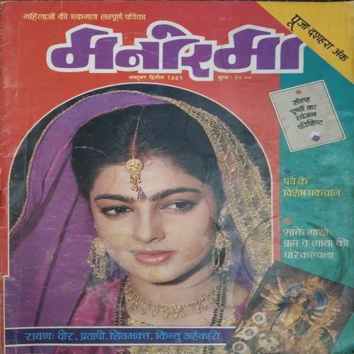 Manorama (October 2nd 1993)