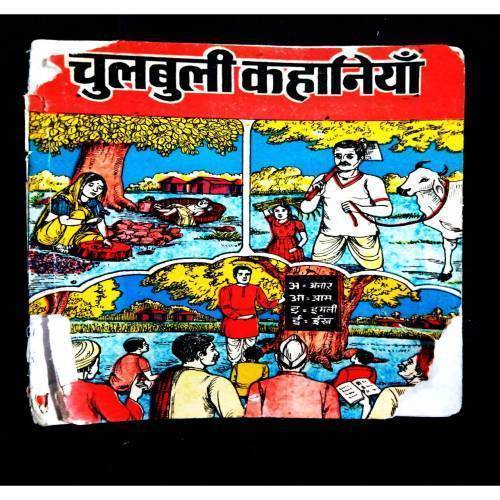 Chulbuli Kahaniya ( Cover damage ) .