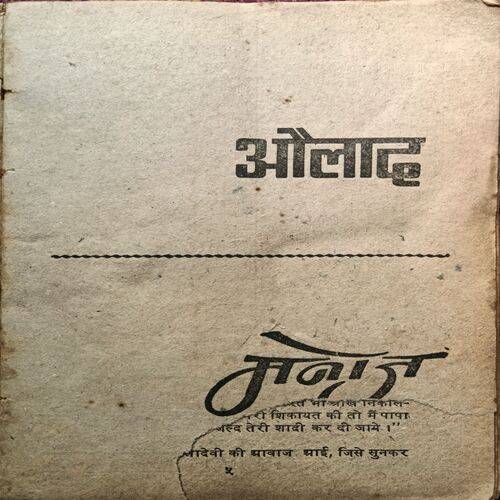 Aulad  ( Manoj )
