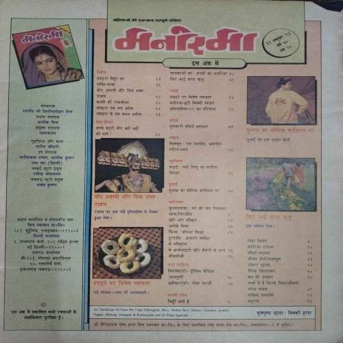 Manorama (October 2nd 1993)
