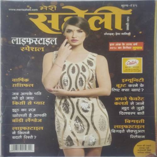 Meri Saheli (Jan 2018)