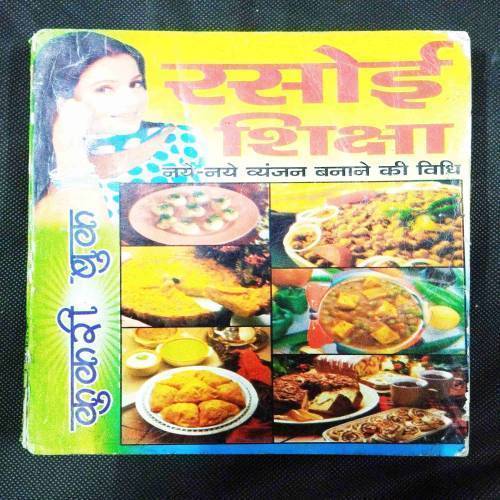 Rasoi Siksha ( Cookry Book ) .