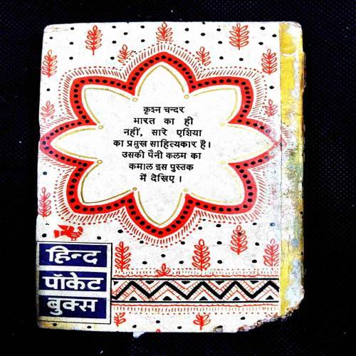 Ghunghat Me Gori Jale ( Krishn Chandar ) Some Pages Are Damage No Story Damage .