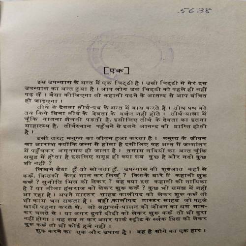 Rokar, Jo Mili Nahi (By Bimal Mitra)