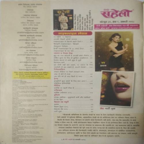 Meri Saheli (Jan 2018)