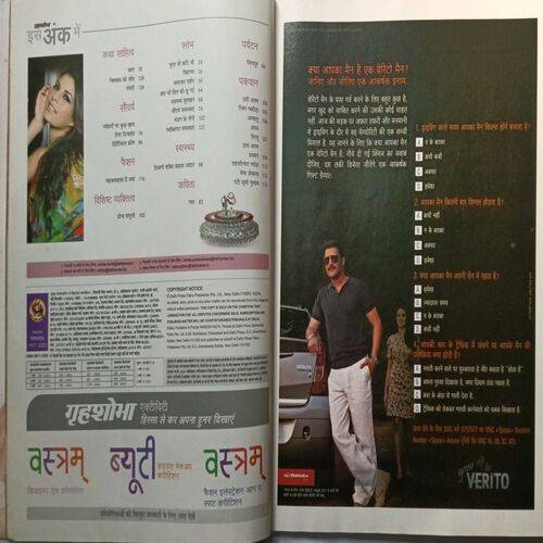 Grihshobha ( October 1st 2011 ) ( Small Square Cut In Bottom In Page no. 73 )