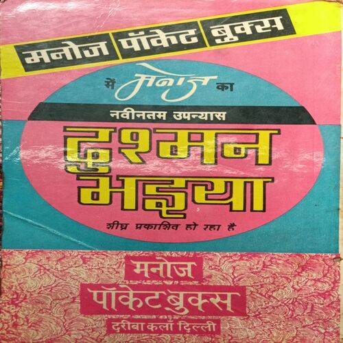 Aulad  ( Manoj )
