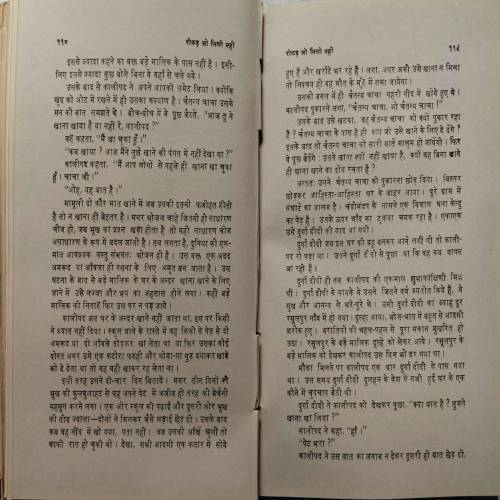 Rokar, Jo Mili Nahi (By Bimal Mitra)