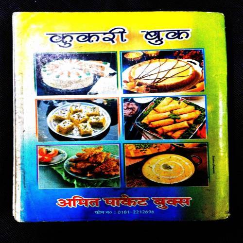 Rasoi Siksha ( Cookry Book ) .
