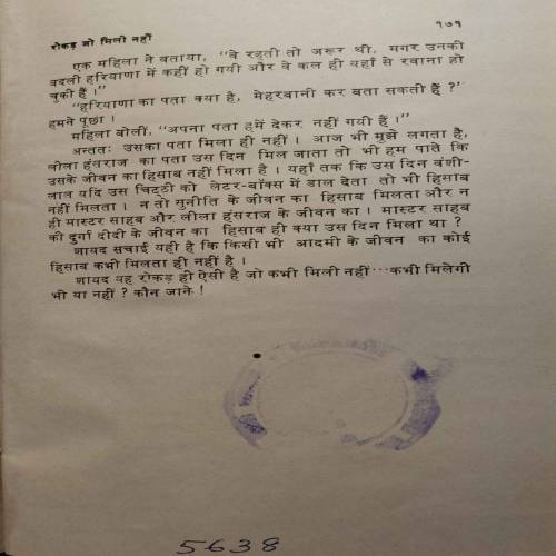 Rokar, Jo Mili Nahi (By Bimal Mitra)