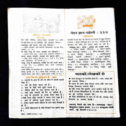 Nandan ( March 1997 ) Coverless .