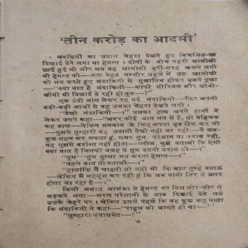 Teen Crore ka Aadmi: by Dharm Rakesh (Page Missing 93,94,95,96)