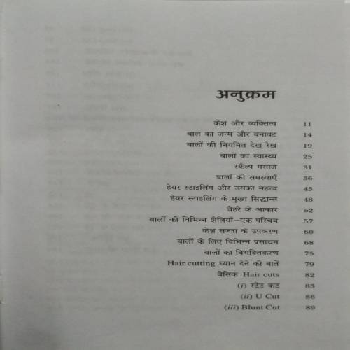 Kesh Swasthya Aur Soundarya by Reeta Grover