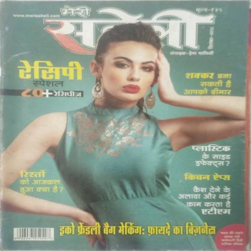 Meri Saheli (Sep 2018)