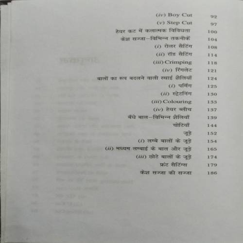 Kesh Swasthya Aur Soundarya by Reeta Grover