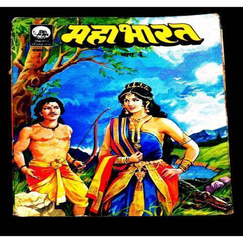 Mahabharat Bhag - 4 .
