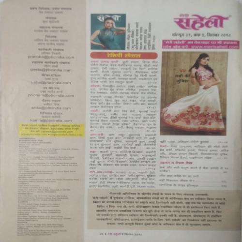 Meri Saheli (Sep 2018)