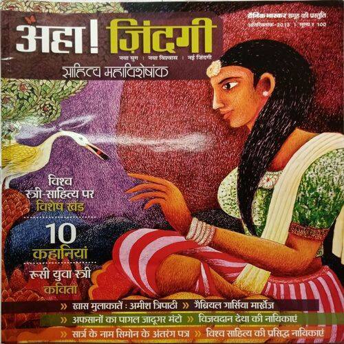 AHA ZINDAGI ( Sahitya Mahvisheshank )