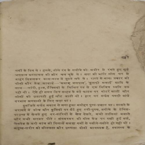 Vacana ka mola - Usha Devi Mitra(Cover Missing)