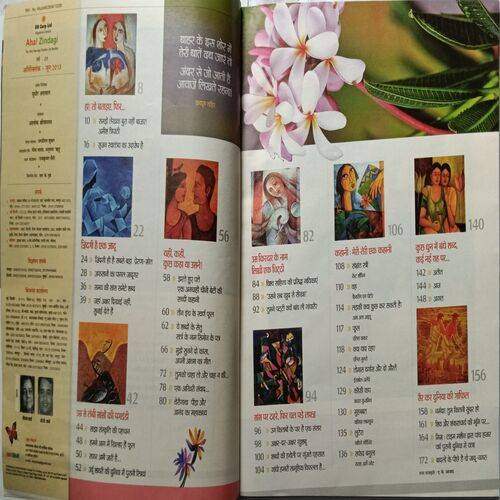 AHA ZINDAGI ( Sahitya Mahvisheshank )