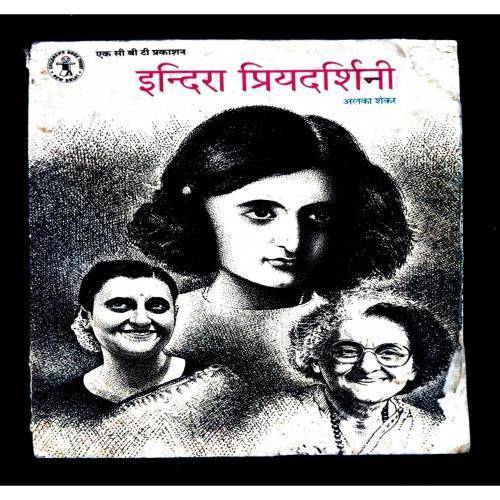 Indra Priyadarsani ( Alka Shankar ) .
