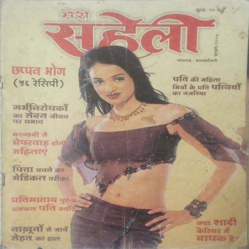 Meri Saheli (Feb 2004)