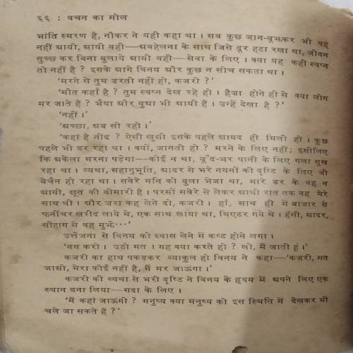Vacana ka mola - Usha Devi Mitra(Cover Missing)