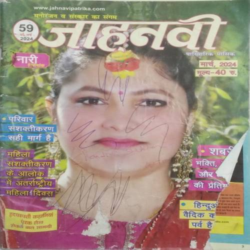 Jahnavi ( March 2024)(Page Missing 37 to 40 and some page small cut)