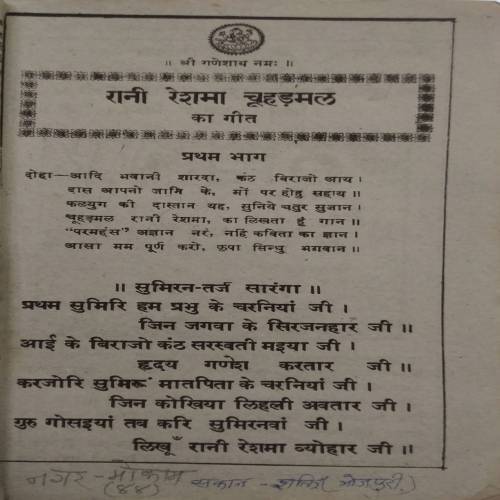 Rani Reshma (Chuharmal ka Geet) + Hirni Birni (ya Poshan Singh ka Geet)