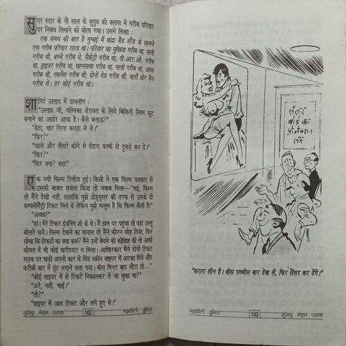 Bhadkili Duniya ( Surendra Mohan Pathak )