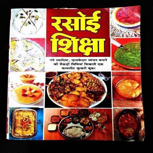 Rasoi Siksha ( Cookry Book ) .