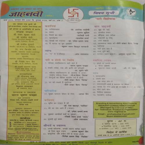 Jahnavi ( March 2024)(Page Missing 37 to 40 and some page small cut)