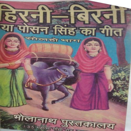 Rani Reshma (Chuharmal ka Geet) + Hirni Birni (ya Poshan Singh ka Geet)