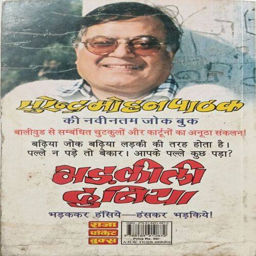 Bhadkili Duniya ( Surendra Mohan Pathak )