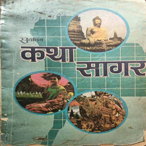 Katha Sagar