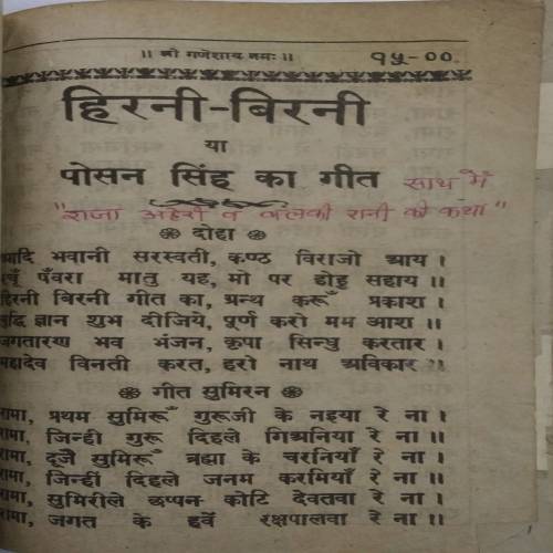Rani Reshma (Chuharmal ka Geet) + Hirni Birni (ya Poshan Singh ka Geet)