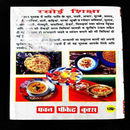 Rasoi Siksha ( Cookry Book ) .