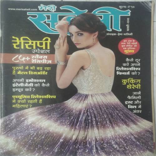 Meri Saheli (Feb 2020)