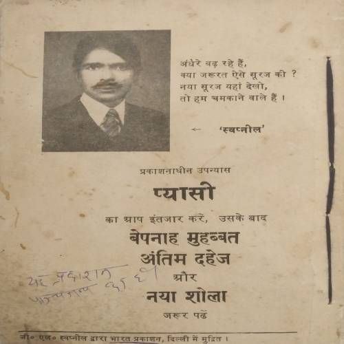 Naya Diwana by Swapnil