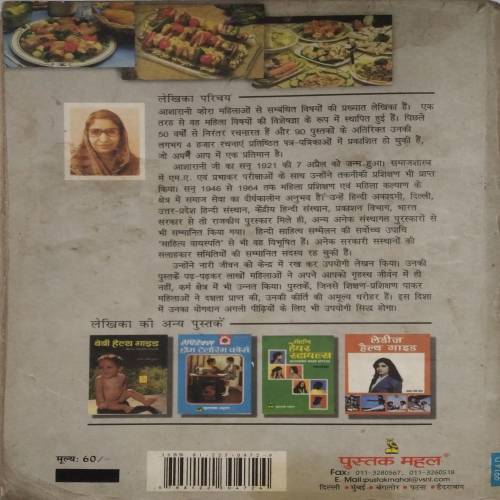 Modern Cookery Book by Asha Rani Bohra
