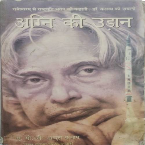 Agni Ki Udaan : A.P.J. Abdul Kalam