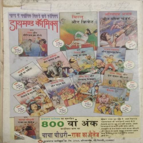 Bhartiya Grihdevi ( Nov 1993 )