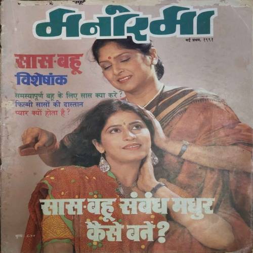 Manorama (May 1st 1991)