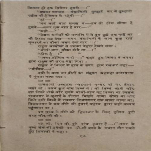 Teen Crore ka Aadmi: by Dharm Rakesh (Page Missing 93,94,95,96)