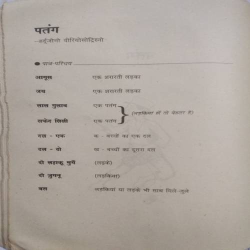 Natakon ke Desh Mein: Asia aur Prashant Kshetra ke Bal Natak