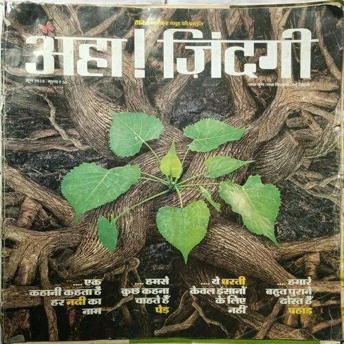 AHA ZINDAGI ( June 2018 )