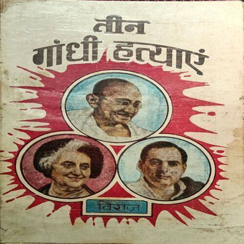 Teen Gandhi Hathyae ( Viraj )