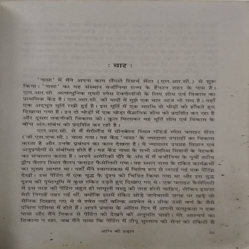 Agni Ki Udaan : A.P.J. Abdul Kalam