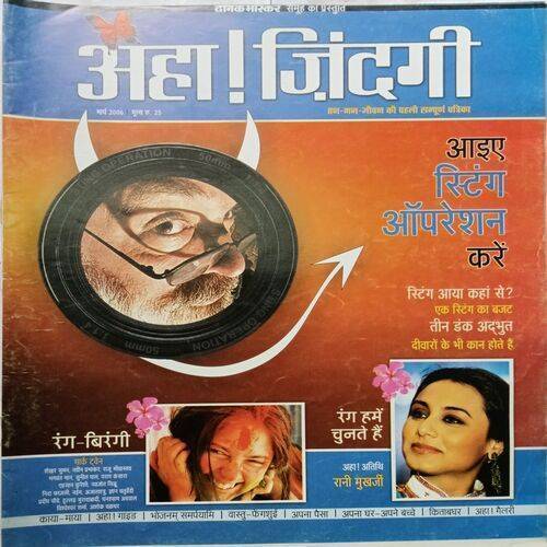 AHA ZINDAGI ( March 2006  )