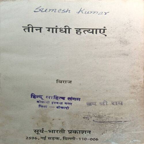Teen Gandhi Hathyae ( Viraj )